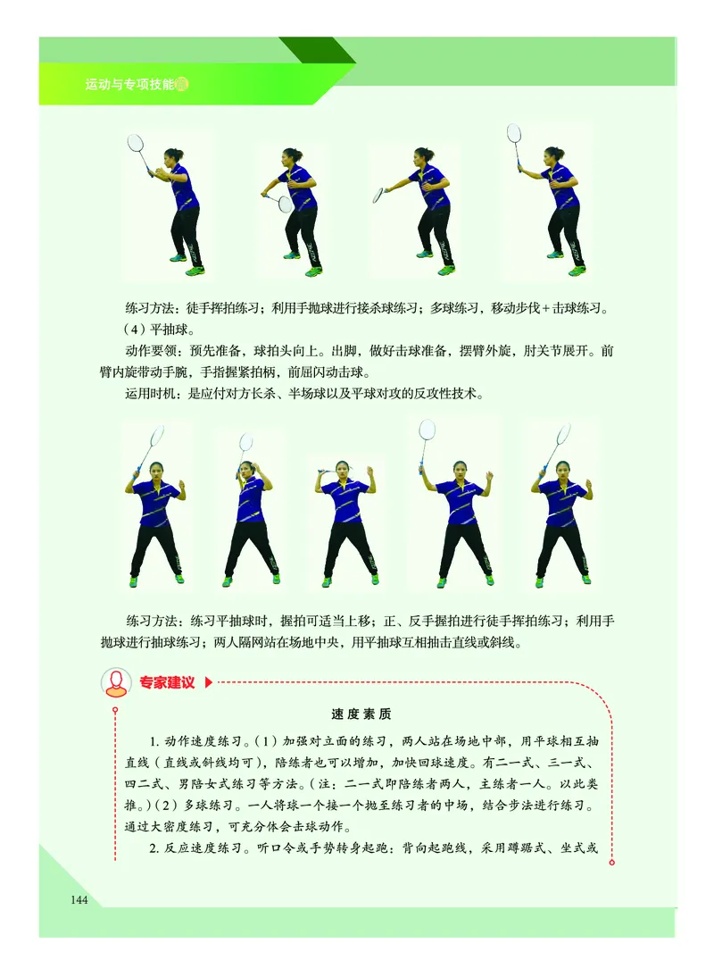 《普通高中教科书体育与健康》必修全一册_高中三年全科资料_高中_高中电子教材_高中体育与健康_教科版