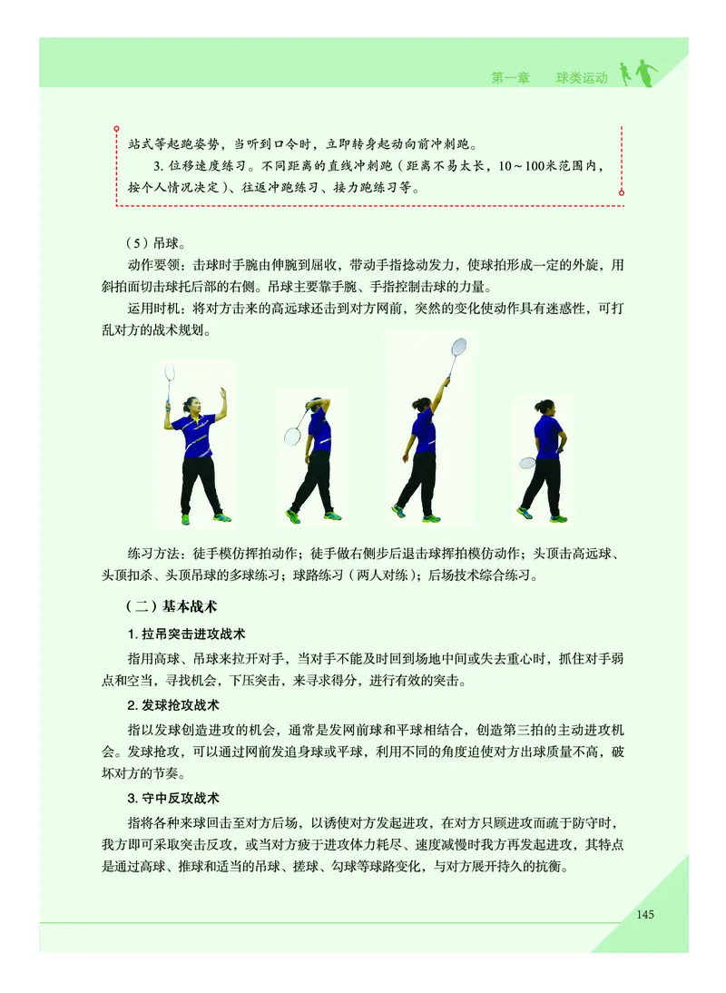 《普通高中教科书体育与健康》必修全一册_高中三年全科资料_高中_高中电子教材_高中体育与健康_教科版