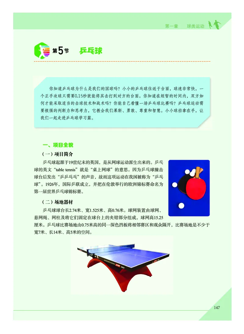 《普通高中教科书体育与健康》必修全一册_高中三年全科资料_高中_高中电子教材_高中体育与健康_教科版