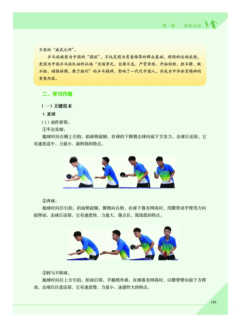 《普通高中教科书体育与健康》必修全一册_高中三年全科资料_高中_高中电子教材_高中体育与健康_教科版