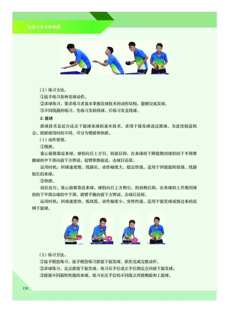 《普通高中教科书体育与健康》必修全一册_高中三年全科资料_高中_高中电子教材_高中体育与健康_教科版