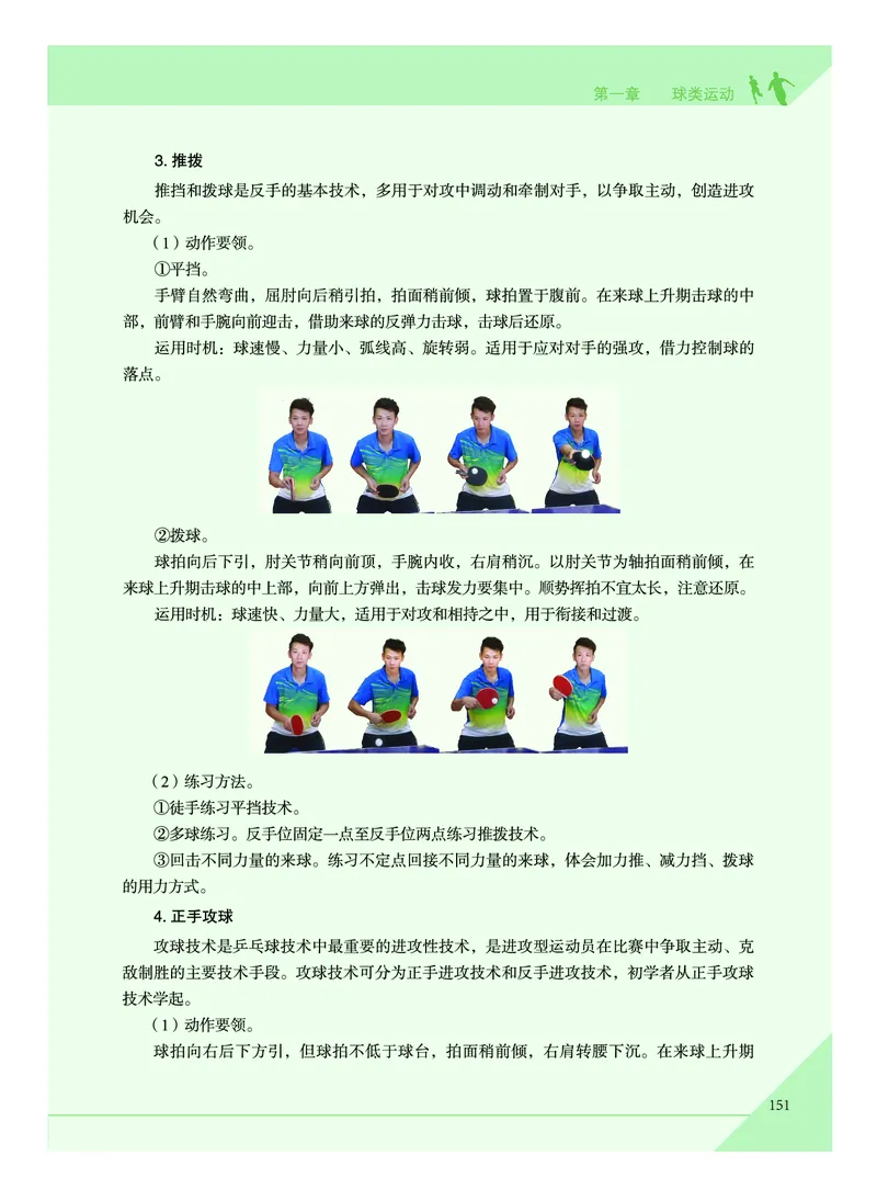 《普通高中教科书体育与健康》必修全一册_高中三年全科资料_高中_高中电子教材_高中体育与健康_教科版