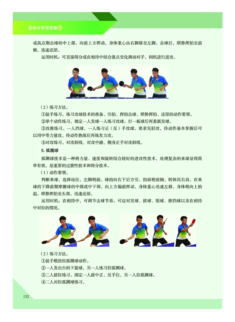 《普通高中教科书体育与健康》必修全一册_高中三年全科资料_高中_高中电子教材_高中体育与健康_教科版