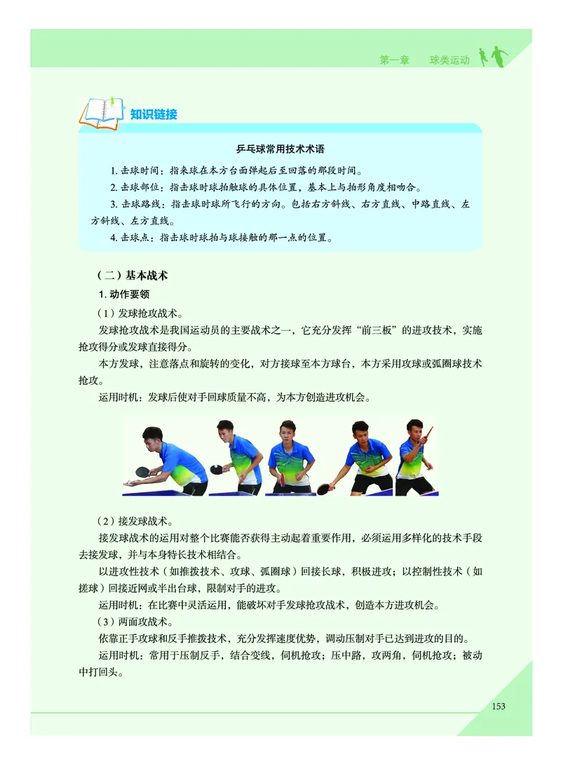 《普通高中教科书体育与健康》必修全一册_高中三年全科资料_高中_高中电子教材_高中体育与健康_教科版