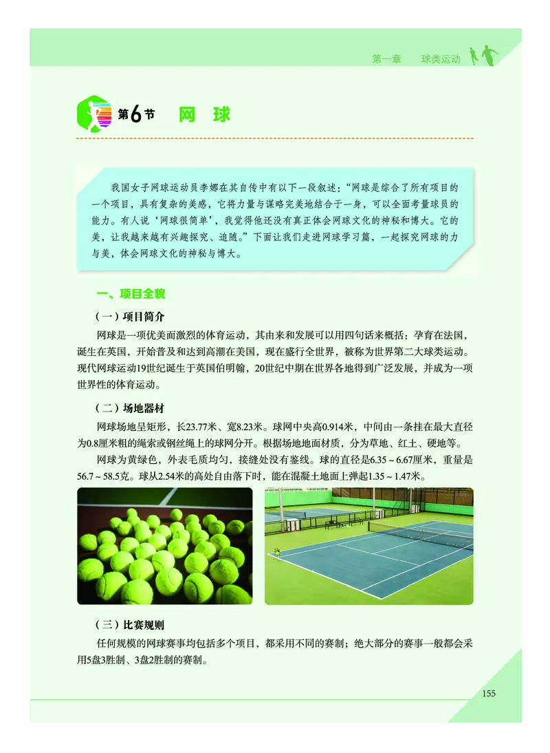 《普通高中教科书体育与健康》必修全一册_高中三年全科资料_高中_高中电子教材_高中体育与健康_教科版