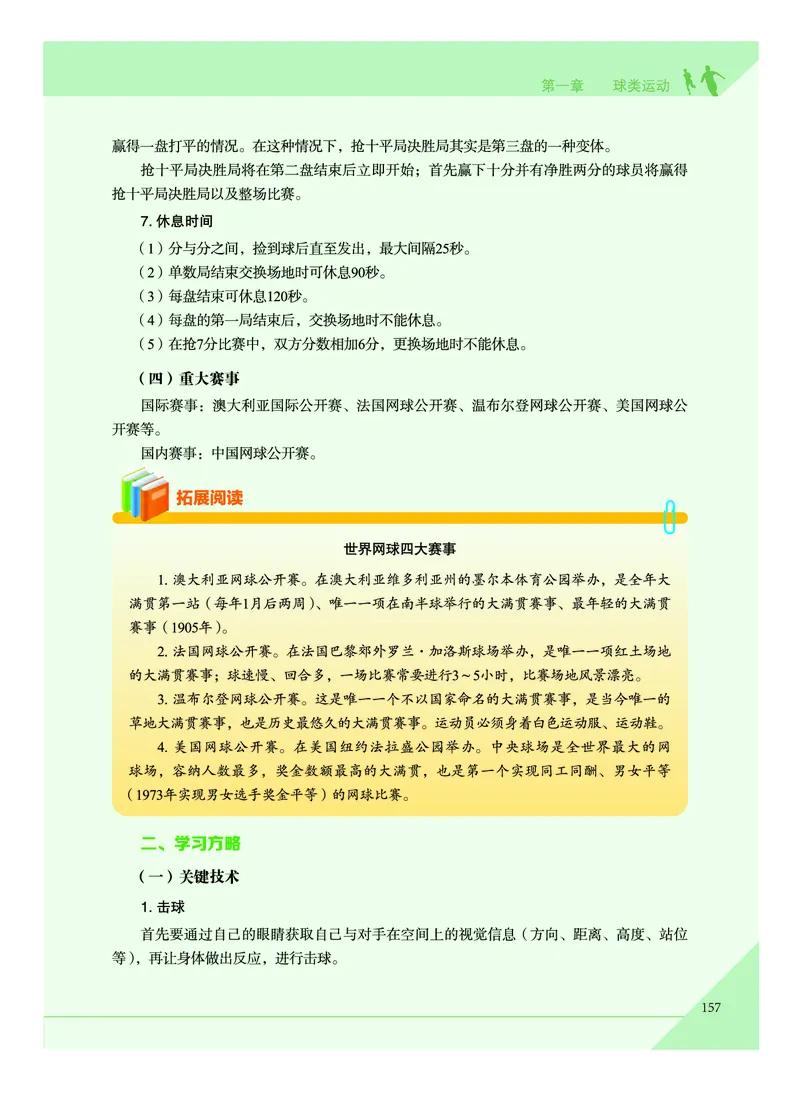 《普通高中教科书体育与健康》必修全一册_高中三年全科资料_高中_高中电子教材_高中体育与健康_教科版