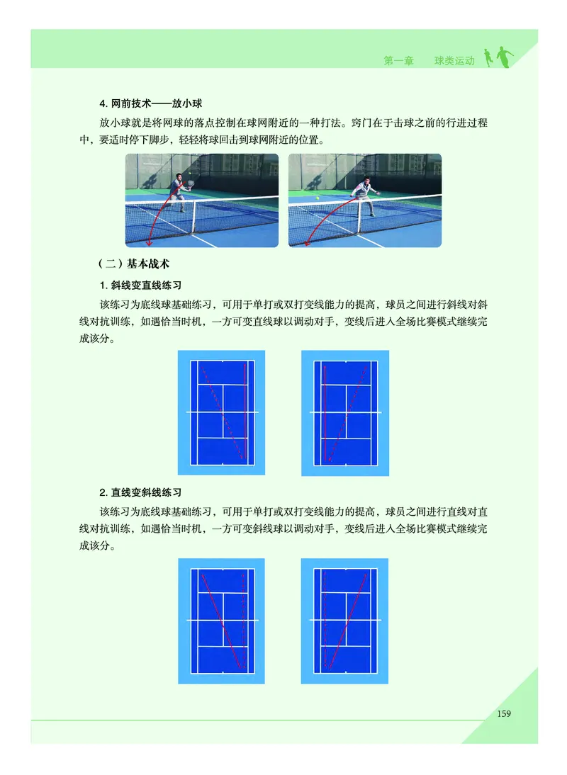 《普通高中教科书体育与健康》必修全一册_高中三年全科资料_高中_高中电子教材_高中体育与健康_教科版