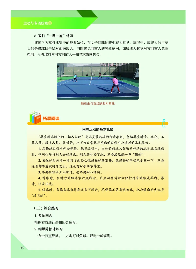 《普通高中教科书体育与健康》必修全一册_高中三年全科资料_高中_高中电子教材_高中体育与健康_教科版