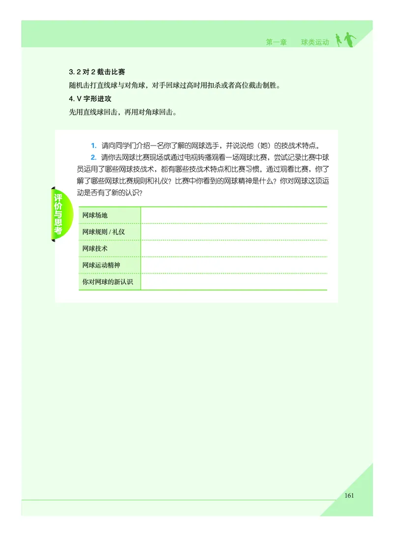 《普通高中教科书体育与健康》必修全一册_高中三年全科资料_高中_高中电子教材_高中体育与健康_教科版
