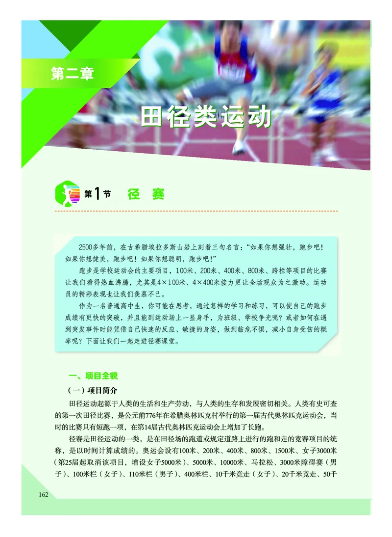 《普通高中教科书体育与健康》必修全一册_高中三年全科资料_高中_高中电子教材_高中体育与健康_教科版
