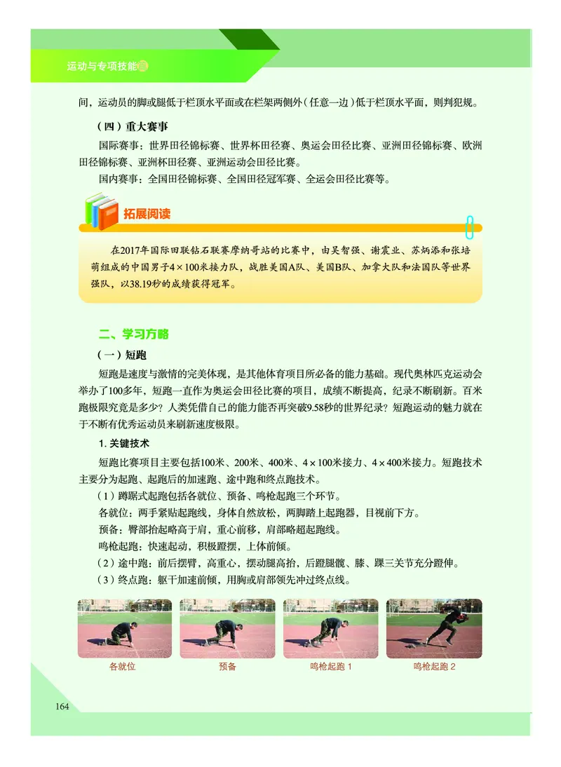 《普通高中教科书体育与健康》必修全一册_高中三年全科资料_高中_高中电子教材_高中体育与健康_教科版
