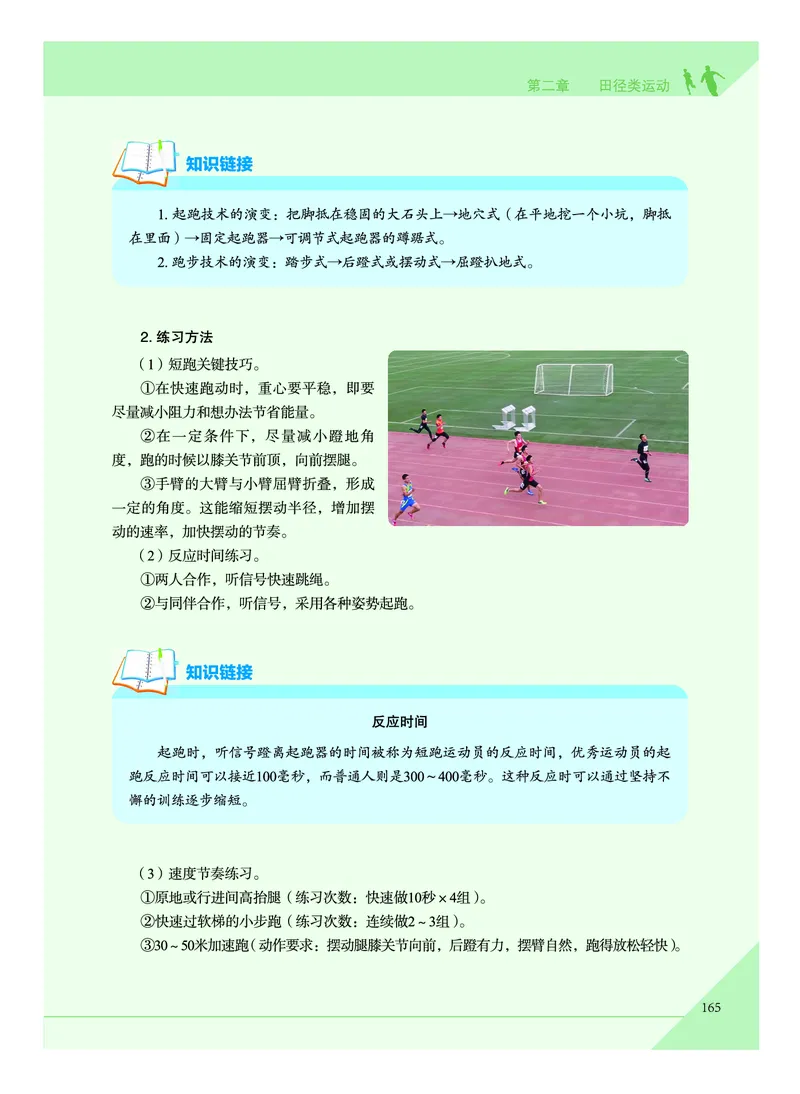 《普通高中教科书体育与健康》必修全一册_高中三年全科资料_高中_高中电子教材_高中体育与健康_教科版