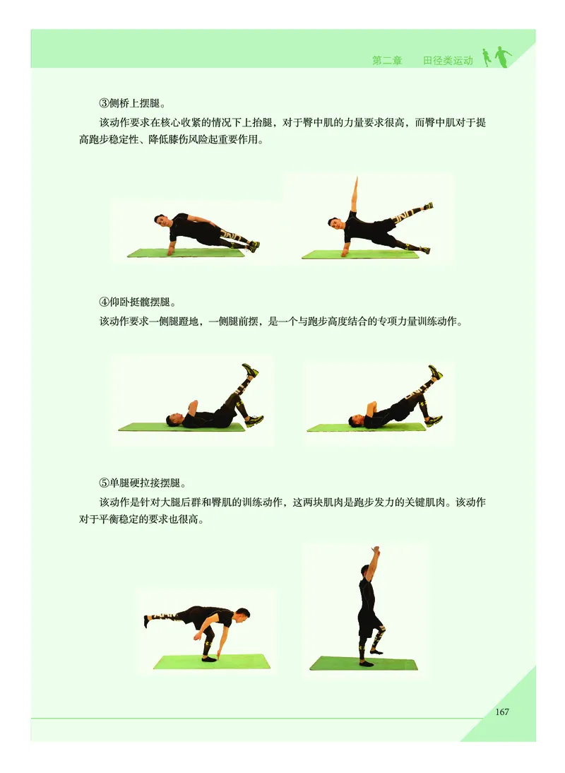 《普通高中教科书体育与健康》必修全一册_高中三年全科资料_高中_高中电子教材_高中体育与健康_教科版