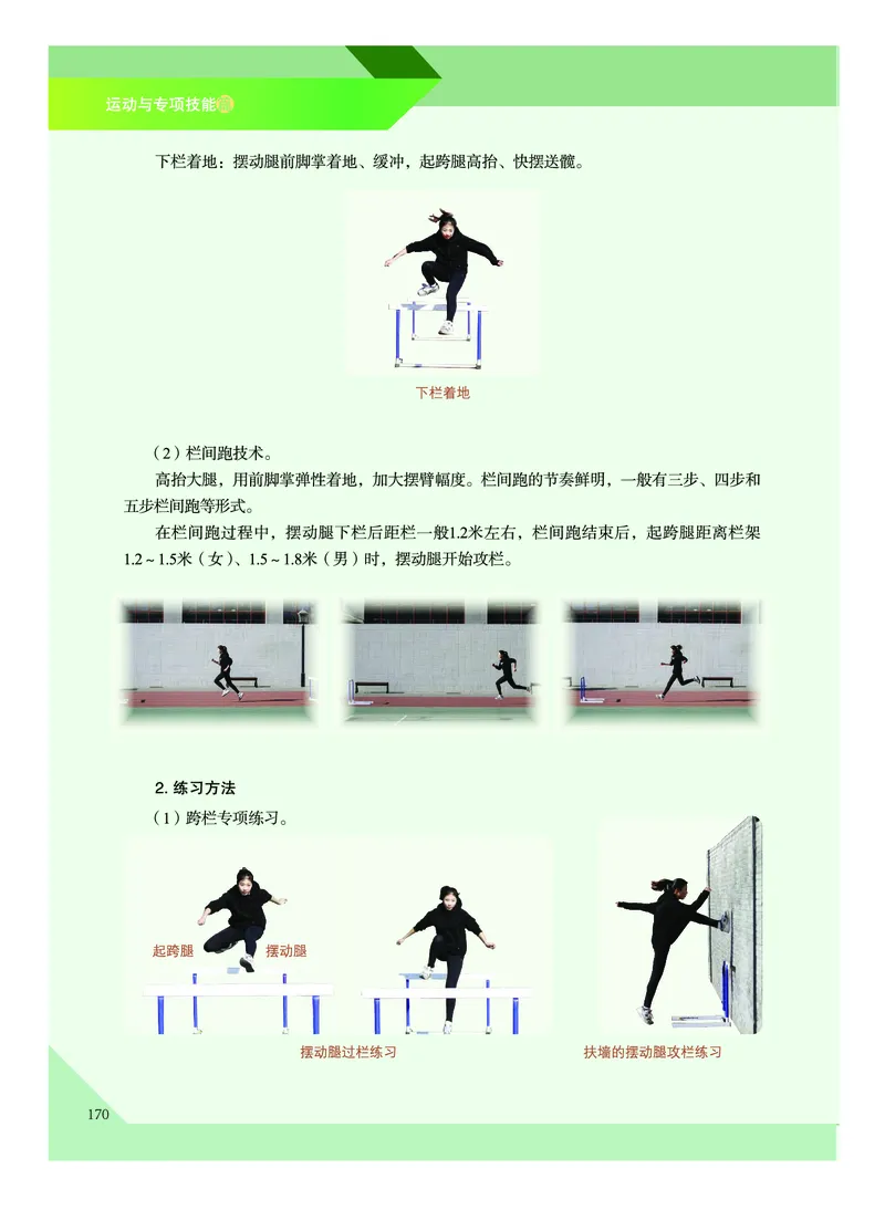 《普通高中教科书体育与健康》必修全一册_高中三年全科资料_高中_高中电子教材_高中体育与健康_教科版