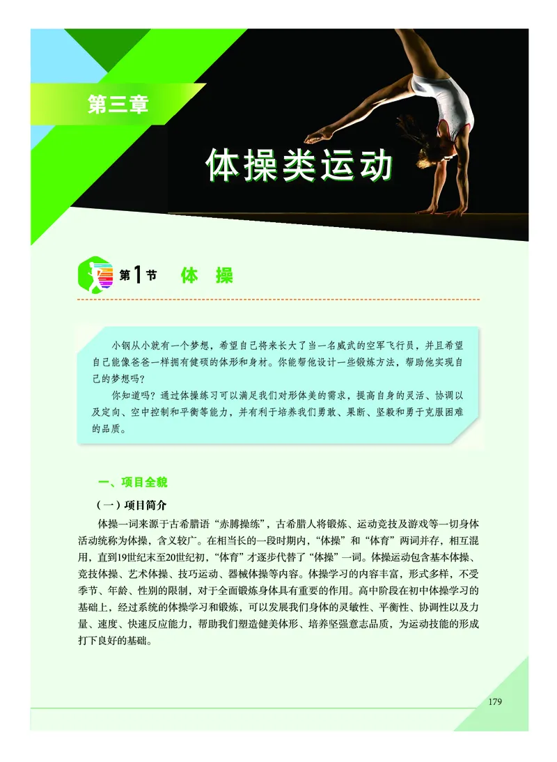 《普通高中教科书体育与健康》必修全一册_高中三年全科资料_高中_高中电子教材_高中体育与健康_教科版