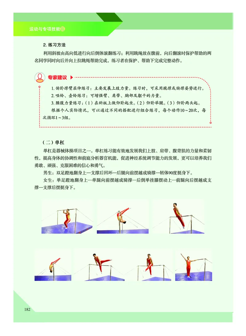 《普通高中教科书体育与健康》必修全一册_高中三年全科资料_高中_高中电子教材_高中体育与健康_教科版