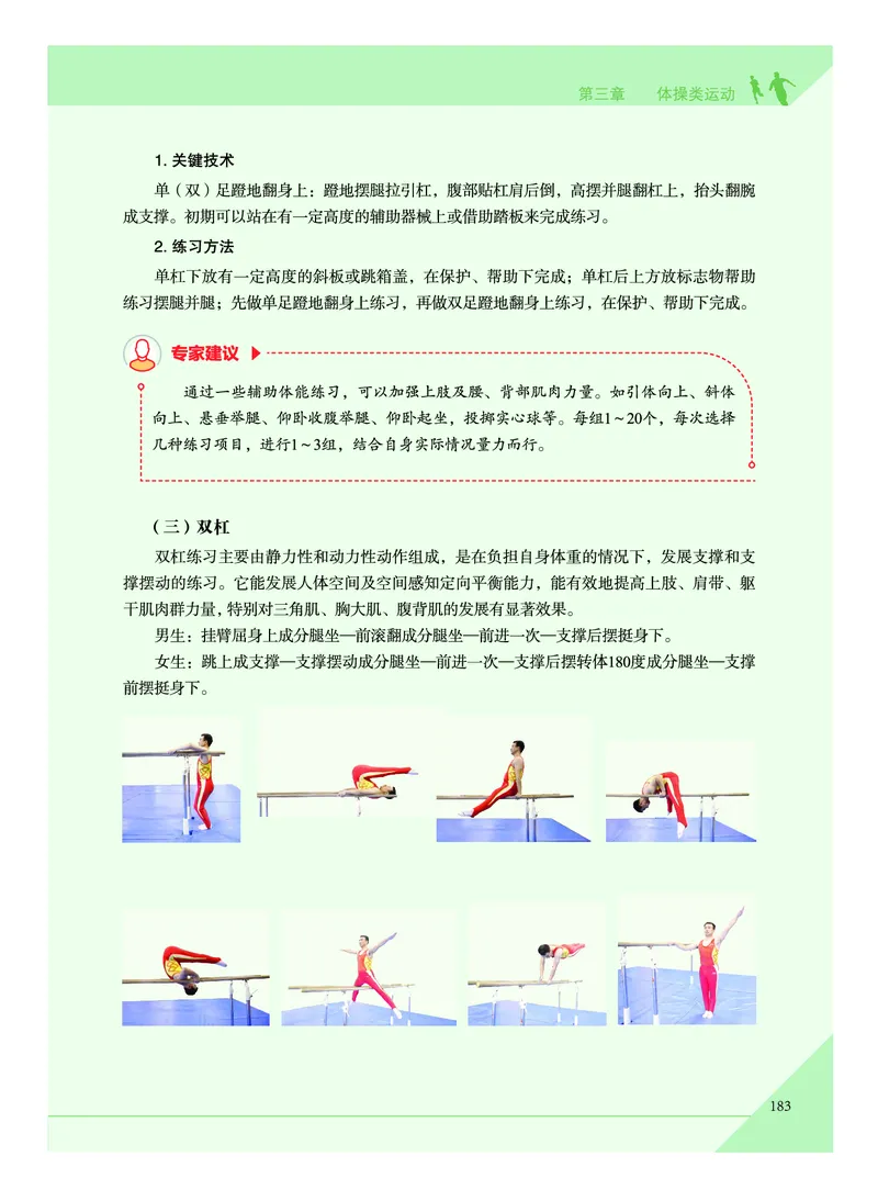 《普通高中教科书体育与健康》必修全一册_高中三年全科资料_高中_高中电子教材_高中体育与健康_教科版