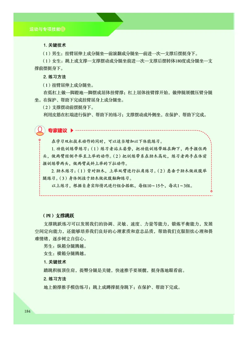 《普通高中教科书体育与健康》必修全一册_高中三年全科资料_高中_高中电子教材_高中体育与健康_教科版
