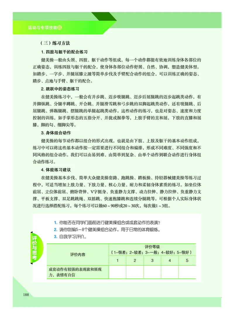 《普通高中教科书体育与健康》必修全一册_高中三年全科资料_高中_高中电子教材_高中体育与健康_教科版