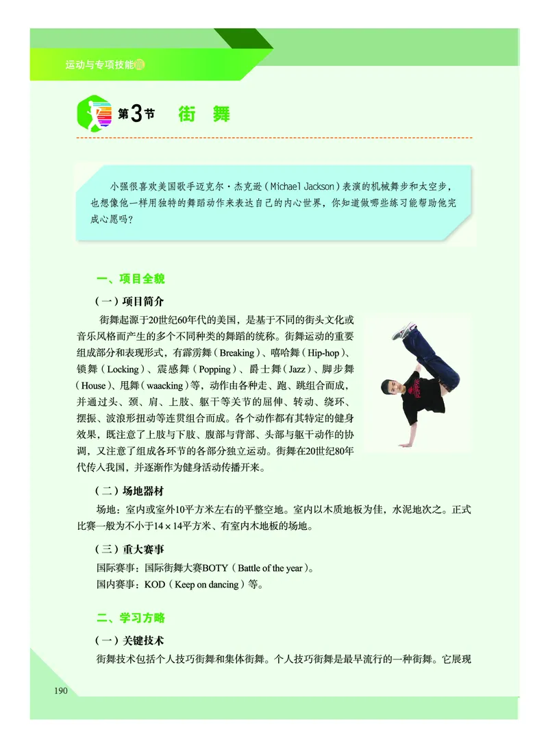 《普通高中教科书体育与健康》必修全一册_高中三年全科资料_高中_高中电子教材_高中体育与健康_教科版