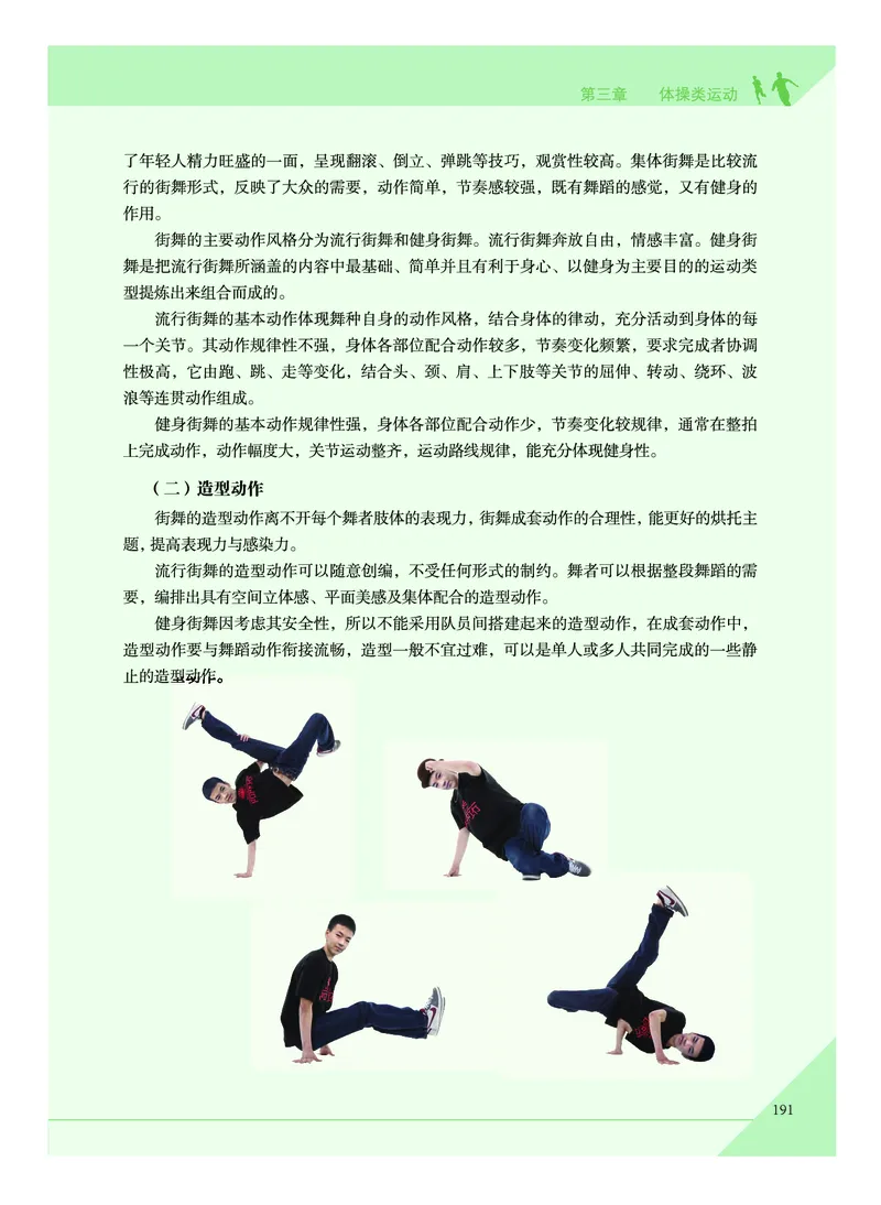 《普通高中教科书体育与健康》必修全一册_高中三年全科资料_高中_高中电子教材_高中体育与健康_教科版