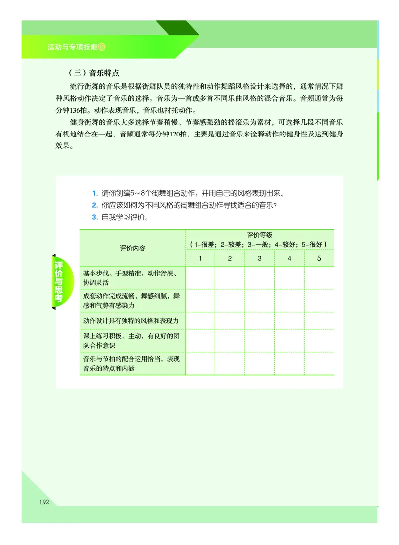 《普通高中教科书体育与健康》必修全一册_高中三年全科资料_高中_高中电子教材_高中体育与健康_教科版