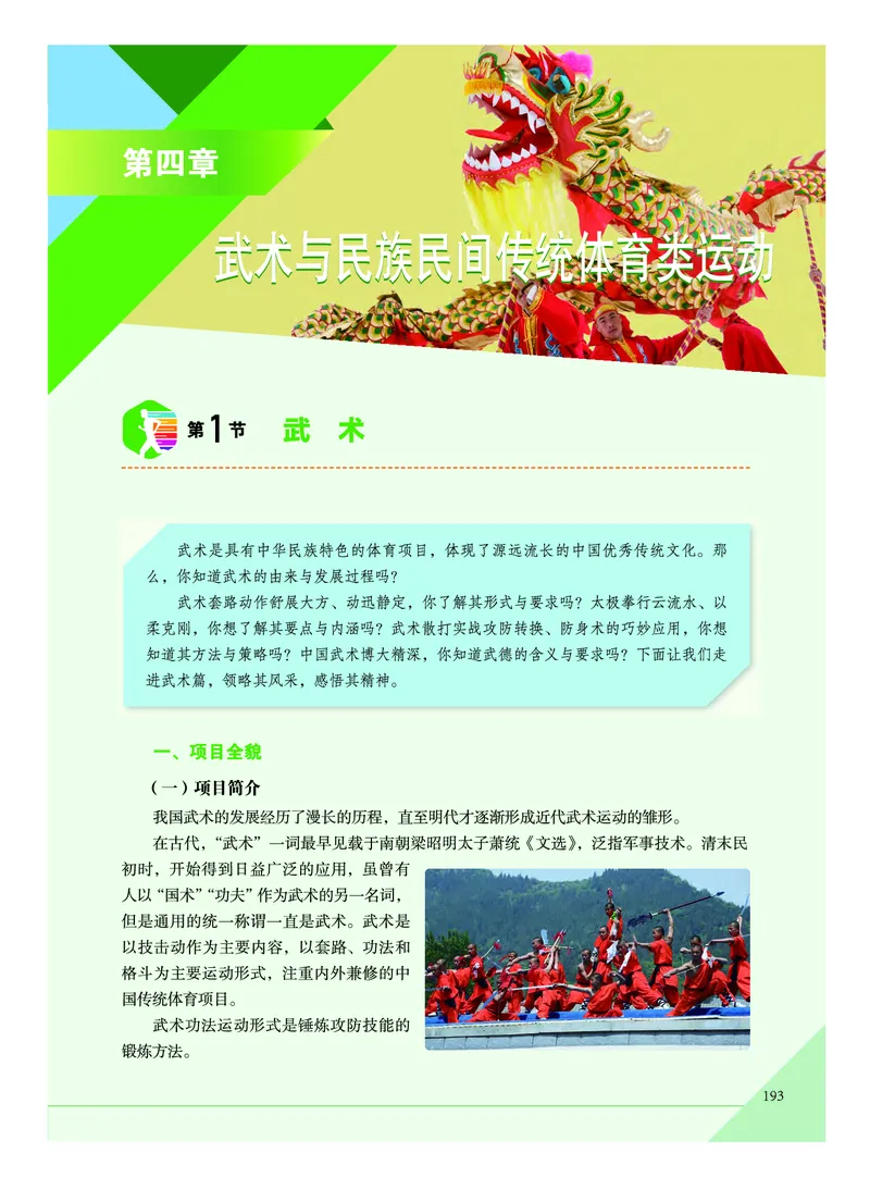 《普通高中教科书体育与健康》必修全一册_高中三年全科资料_高中_高中电子教材_高中体育与健康_教科版