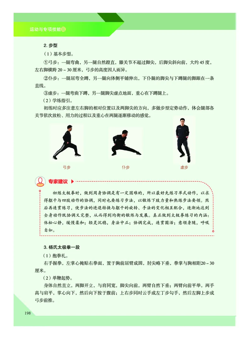 《普通高中教科书体育与健康》必修全一册_高中三年全科资料_高中_高中电子教材_高中体育与健康_教科版