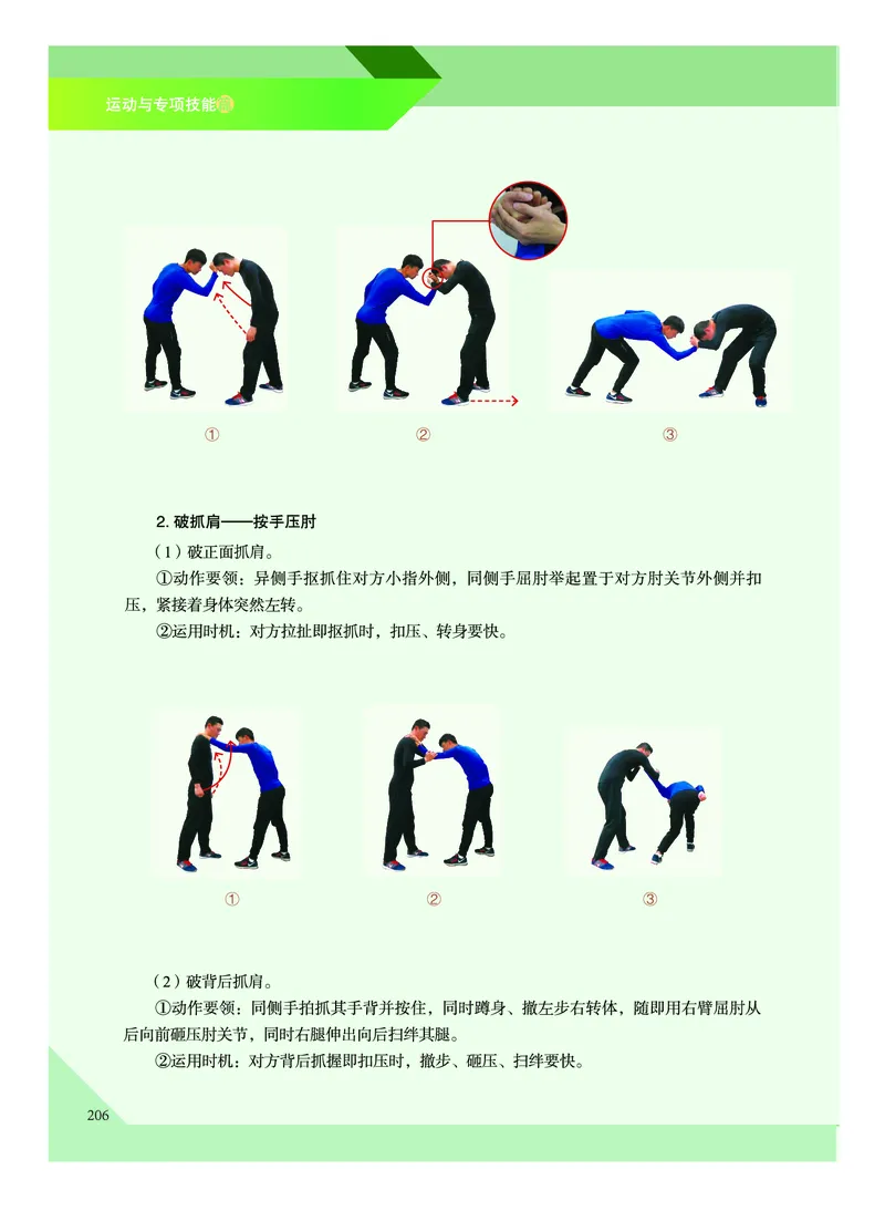 《普通高中教科书体育与健康》必修全一册_高中三年全科资料_高中_高中电子教材_高中体育与健康_教科版