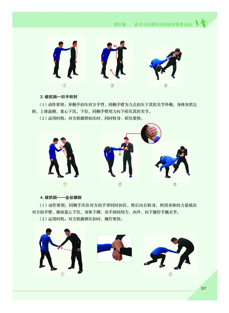 《普通高中教科书体育与健康》必修全一册_高中三年全科资料_高中_高中电子教材_高中体育与健康_教科版