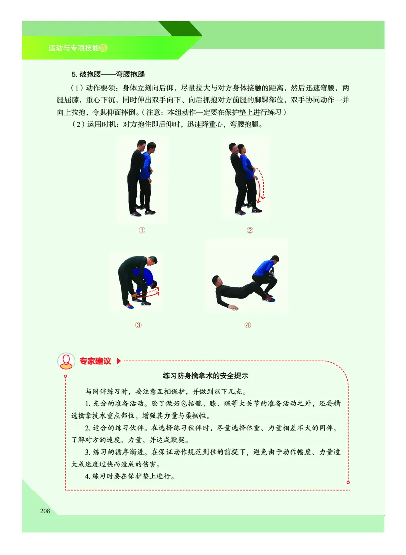 《普通高中教科书体育与健康》必修全一册_高中三年全科资料_高中_高中电子教材_高中体育与健康_教科版