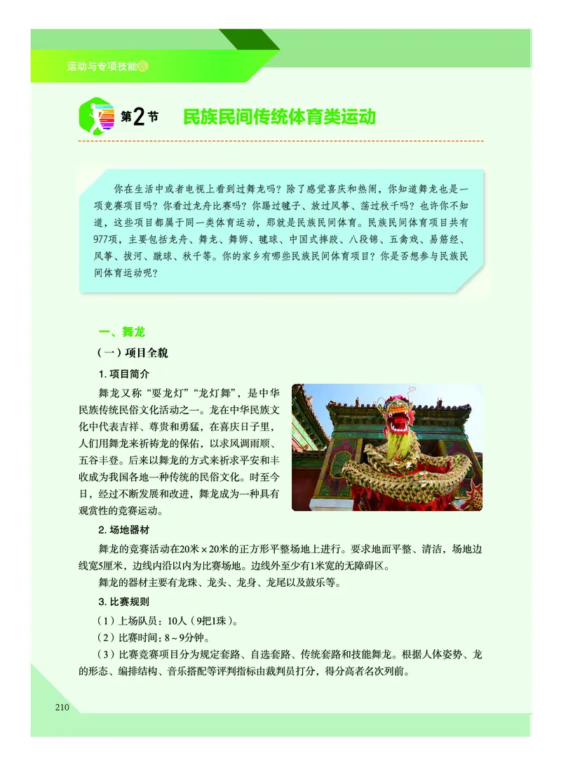 《普通高中教科书体育与健康》必修全一册_高中三年全科资料_高中_高中电子教材_高中体育与健康_教科版