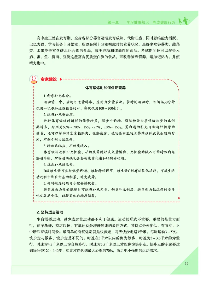 《普通高中教科书体育与健康》必修全一册_高中三年全科资料_高中_高中电子教材_高中体育与健康_教科版