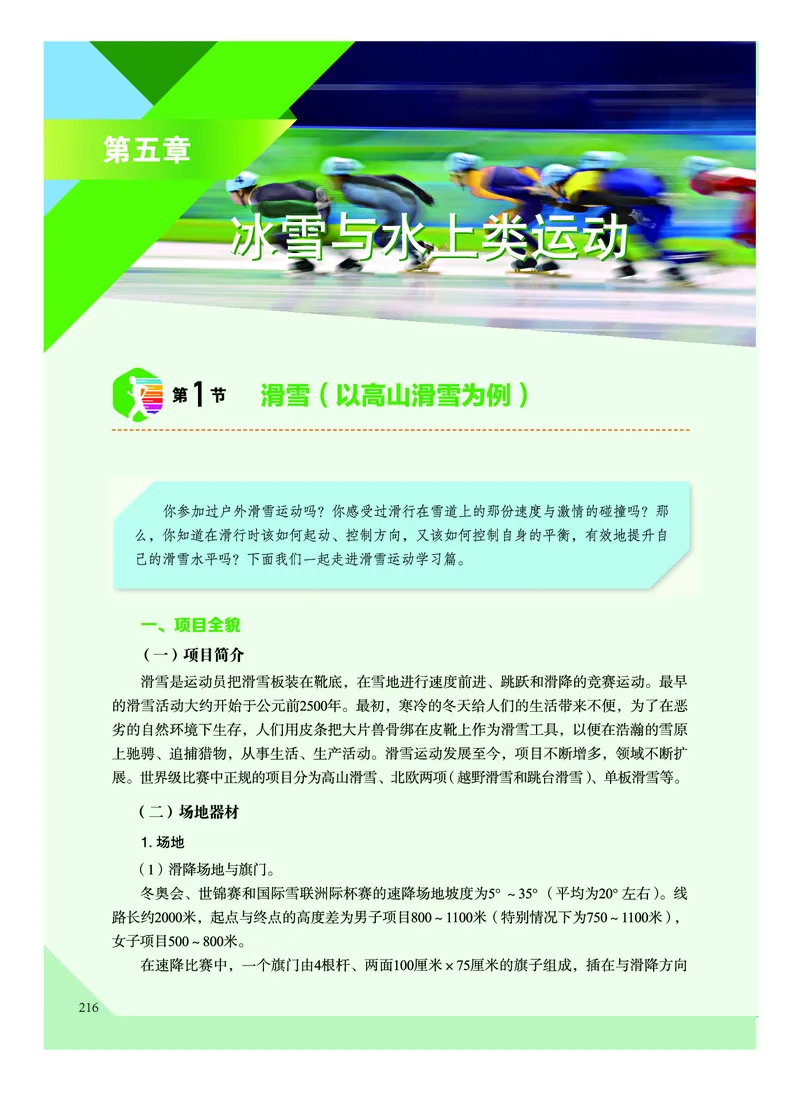 《普通高中教科书体育与健康》必修全一册_高中三年全科资料_高中_高中电子教材_高中体育与健康_教科版