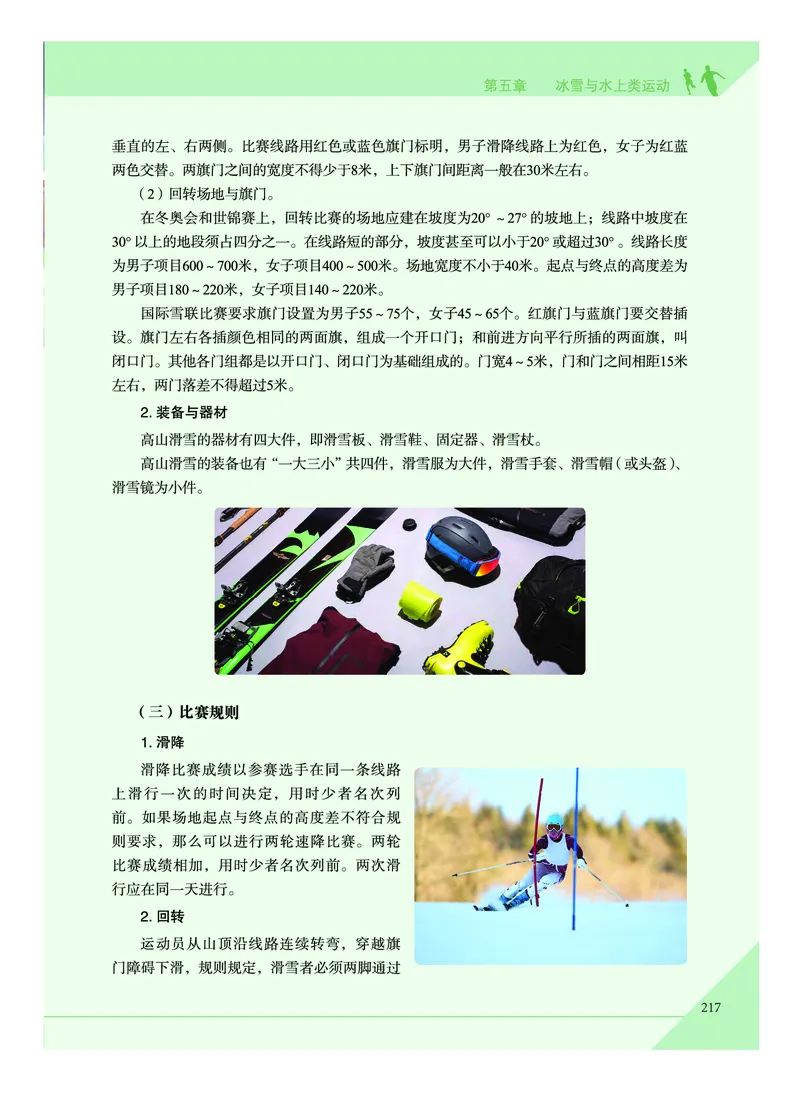 《普通高中教科书体育与健康》必修全一册_高中三年全科资料_高中_高中电子教材_高中体育与健康_教科版