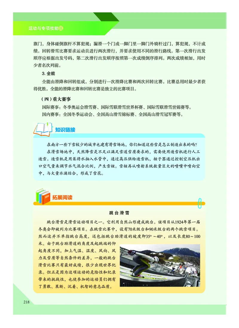 《普通高中教科书体育与健康》必修全一册_高中三年全科资料_高中_高中电子教材_高中体育与健康_教科版