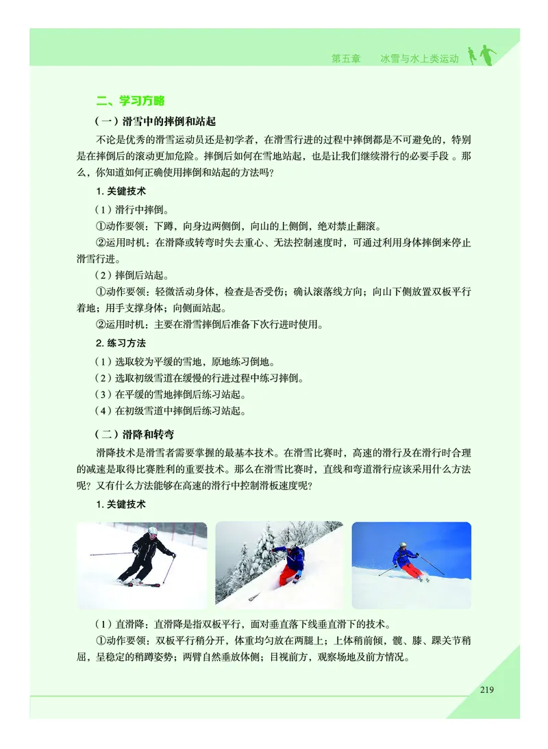 《普通高中教科书体育与健康》必修全一册_高中三年全科资料_高中_高中电子教材_高中体育与健康_教科版