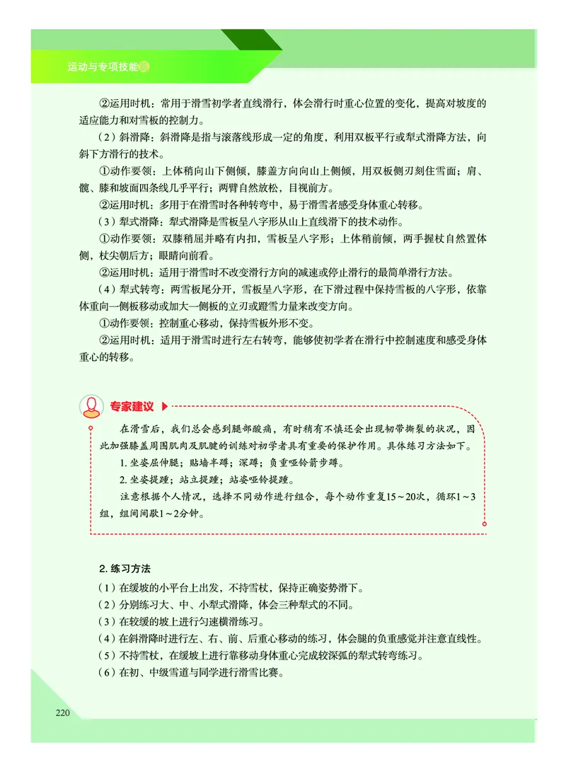 《普通高中教科书体育与健康》必修全一册_高中三年全科资料_高中_高中电子教材_高中体育与健康_教科版