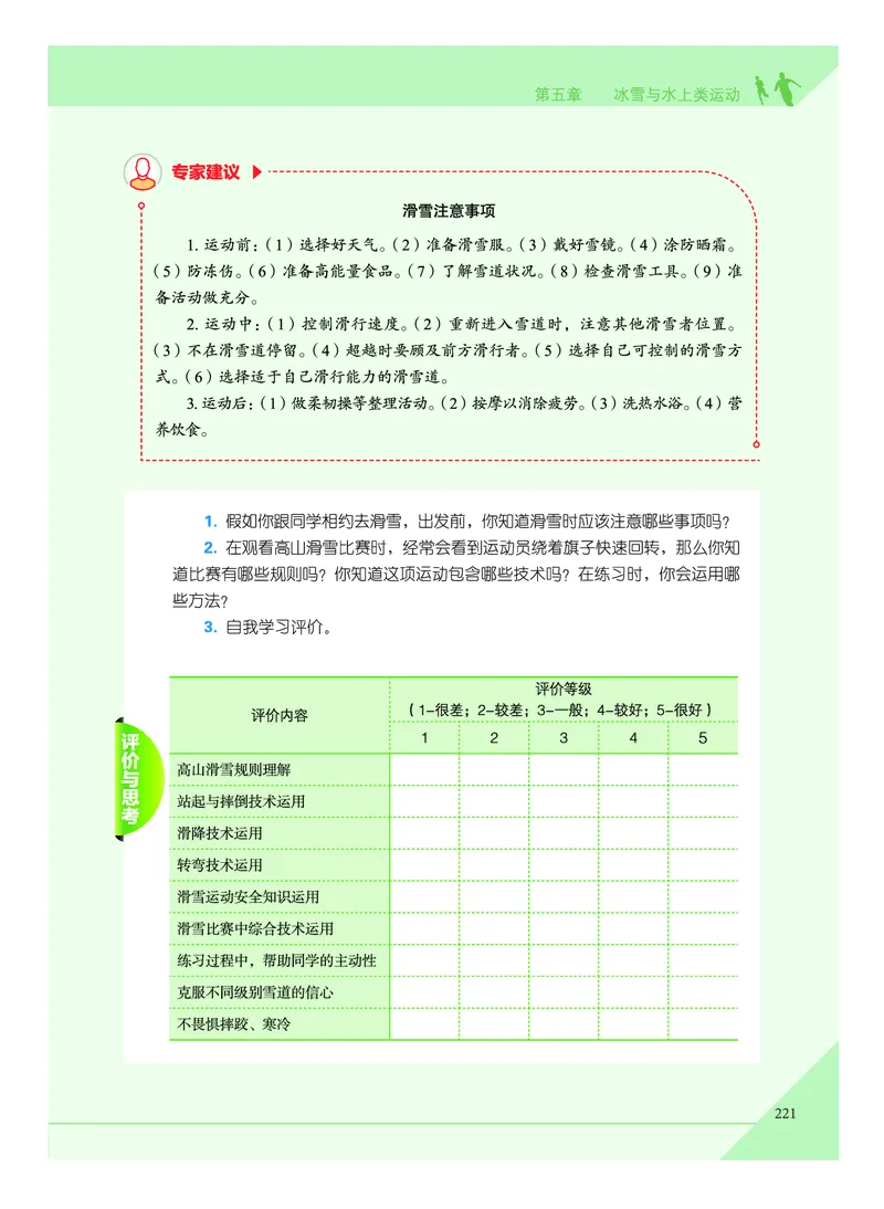 《普通高中教科书体育与健康》必修全一册_高中三年全科资料_高中_高中电子教材_高中体育与健康_教科版