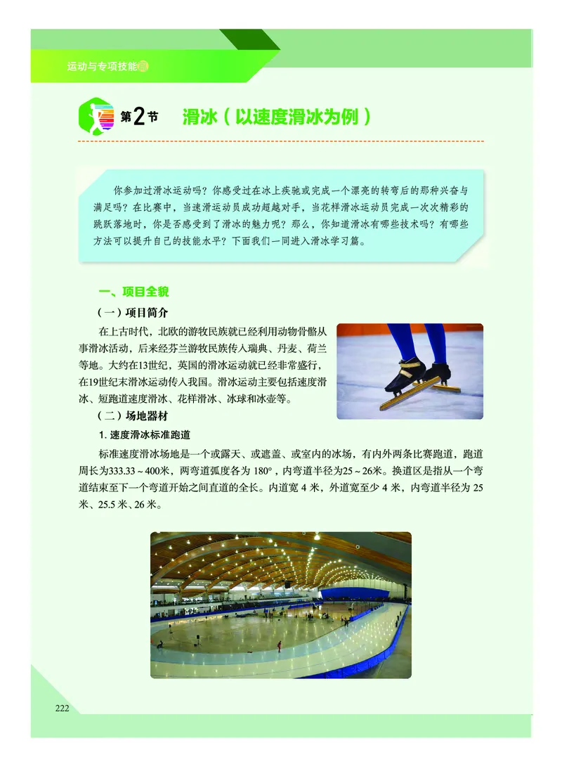 《普通高中教科书体育与健康》必修全一册_高中三年全科资料_高中_高中电子教材_高中体育与健康_教科版