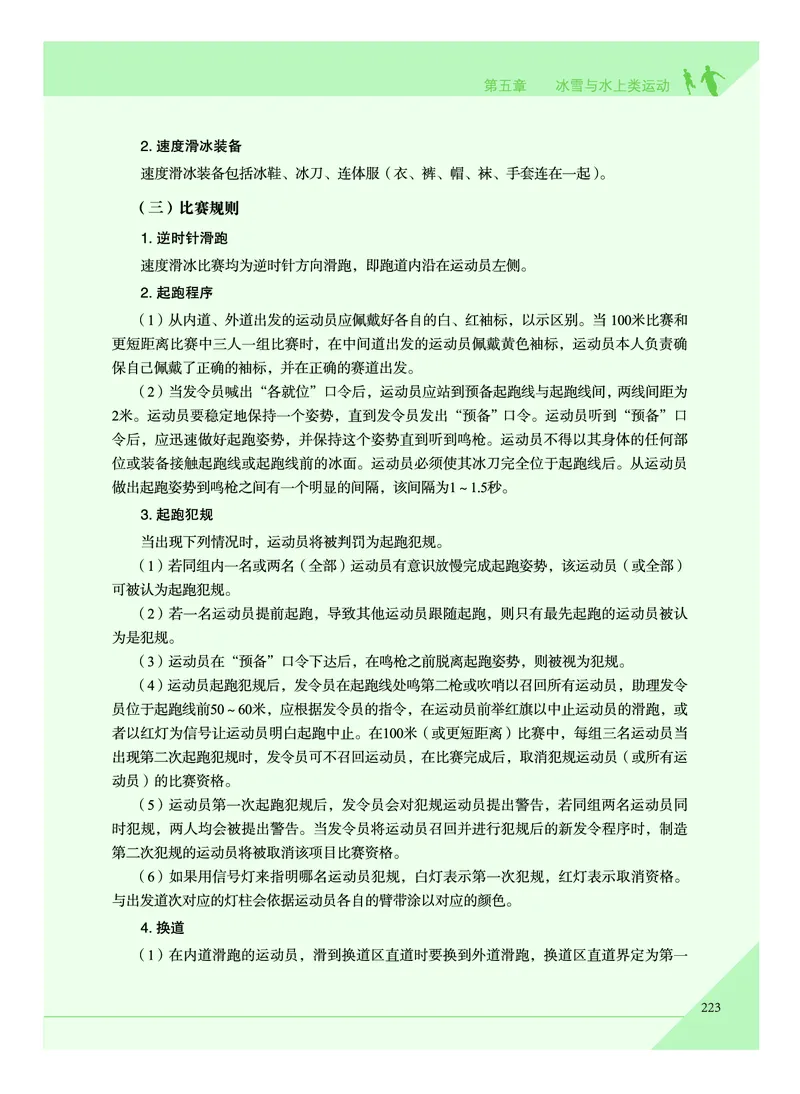 《普通高中教科书体育与健康》必修全一册_高中三年全科资料_高中_高中电子教材_高中体育与健康_教科版