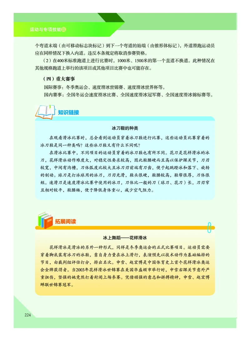 《普通高中教科书体育与健康》必修全一册_高中三年全科资料_高中_高中电子教材_高中体育与健康_教科版
