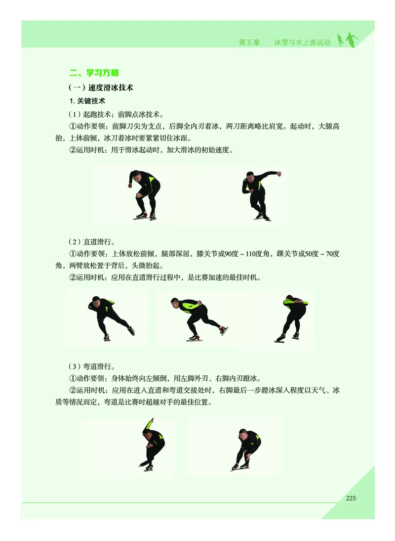 《普通高中教科书体育与健康》必修全一册_高中三年全科资料_高中_高中电子教材_高中体育与健康_教科版