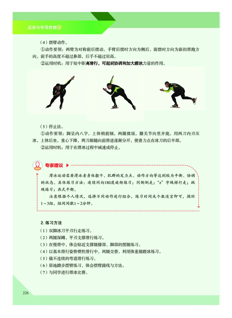 《普通高中教科书体育与健康》必修全一册_高中三年全科资料_高中_高中电子教材_高中体育与健康_教科版