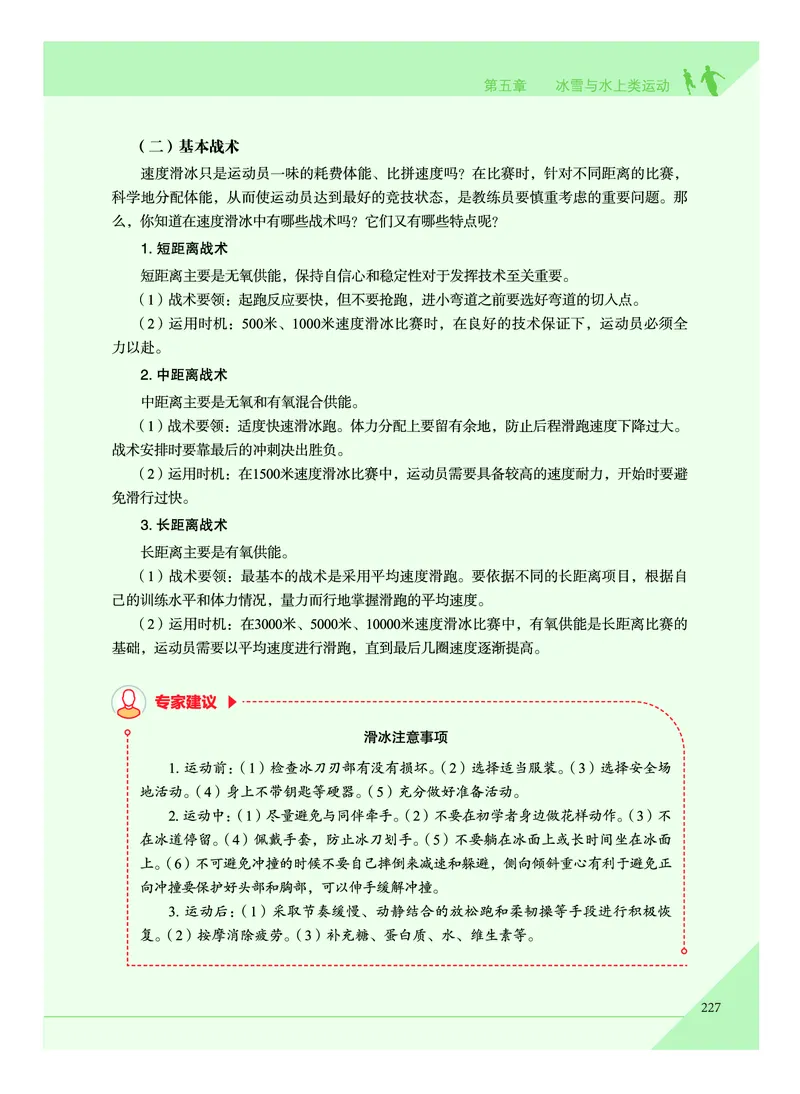 《普通高中教科书体育与健康》必修全一册_高中三年全科资料_高中_高中电子教材_高中体育与健康_教科版