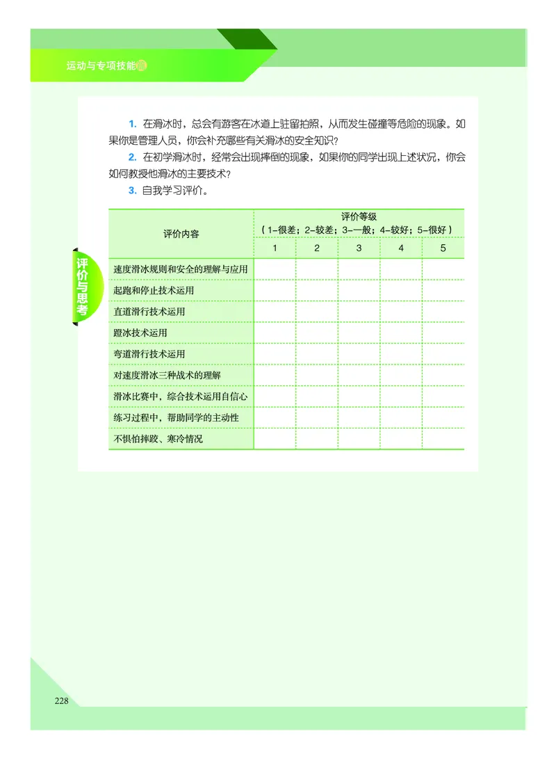 《普通高中教科书体育与健康》必修全一册_高中三年全科资料_高中_高中电子教材_高中体育与健康_教科版