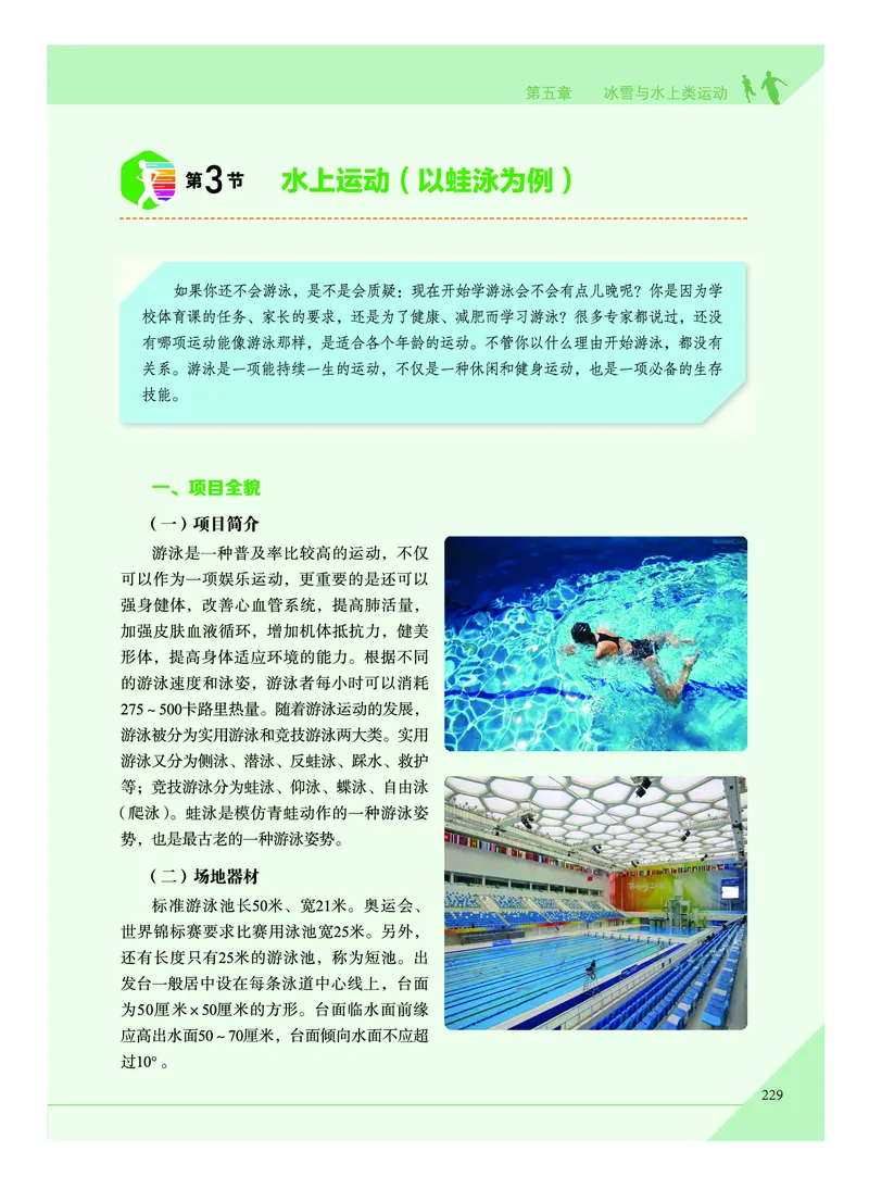 《普通高中教科书体育与健康》必修全一册_高中三年全科资料_高中_高中电子教材_高中体育与健康_教科版