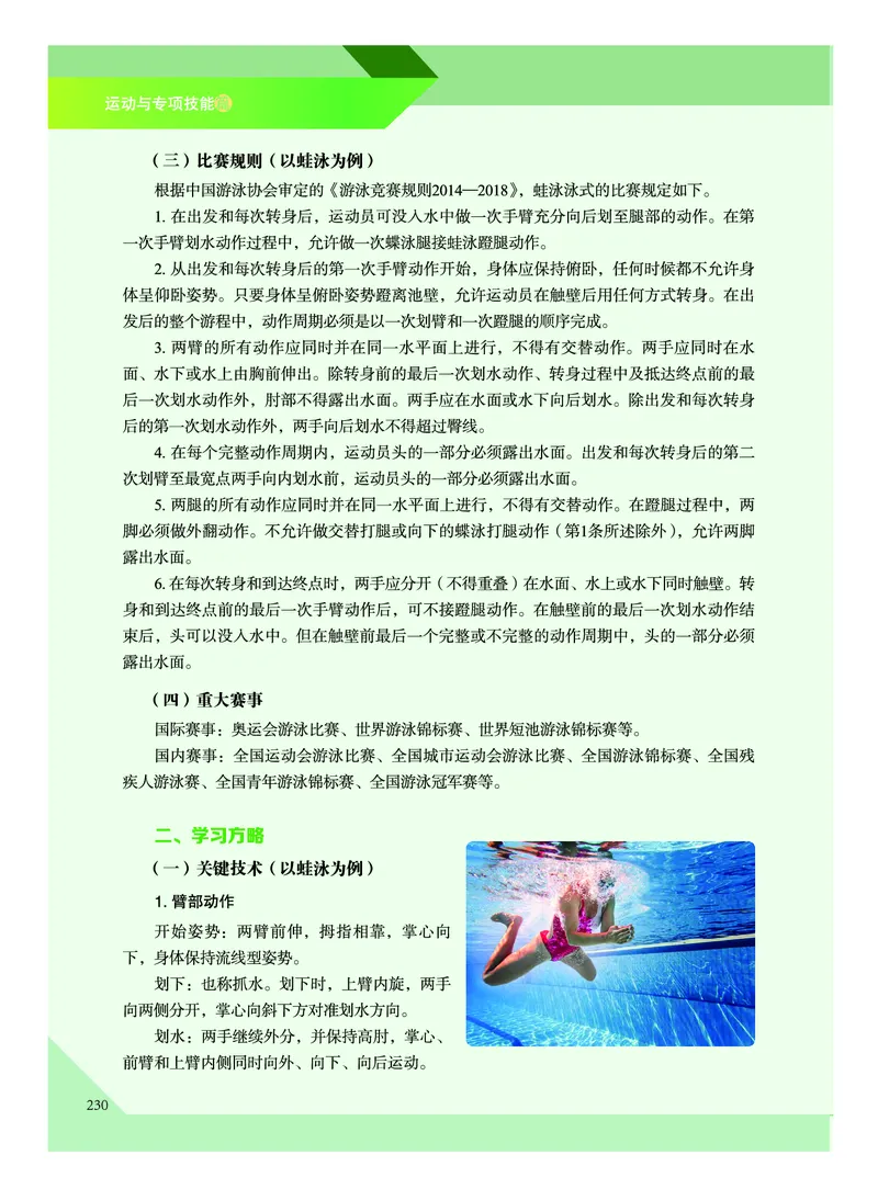 《普通高中教科书体育与健康》必修全一册_高中三年全科资料_高中_高中电子教材_高中体育与健康_教科版