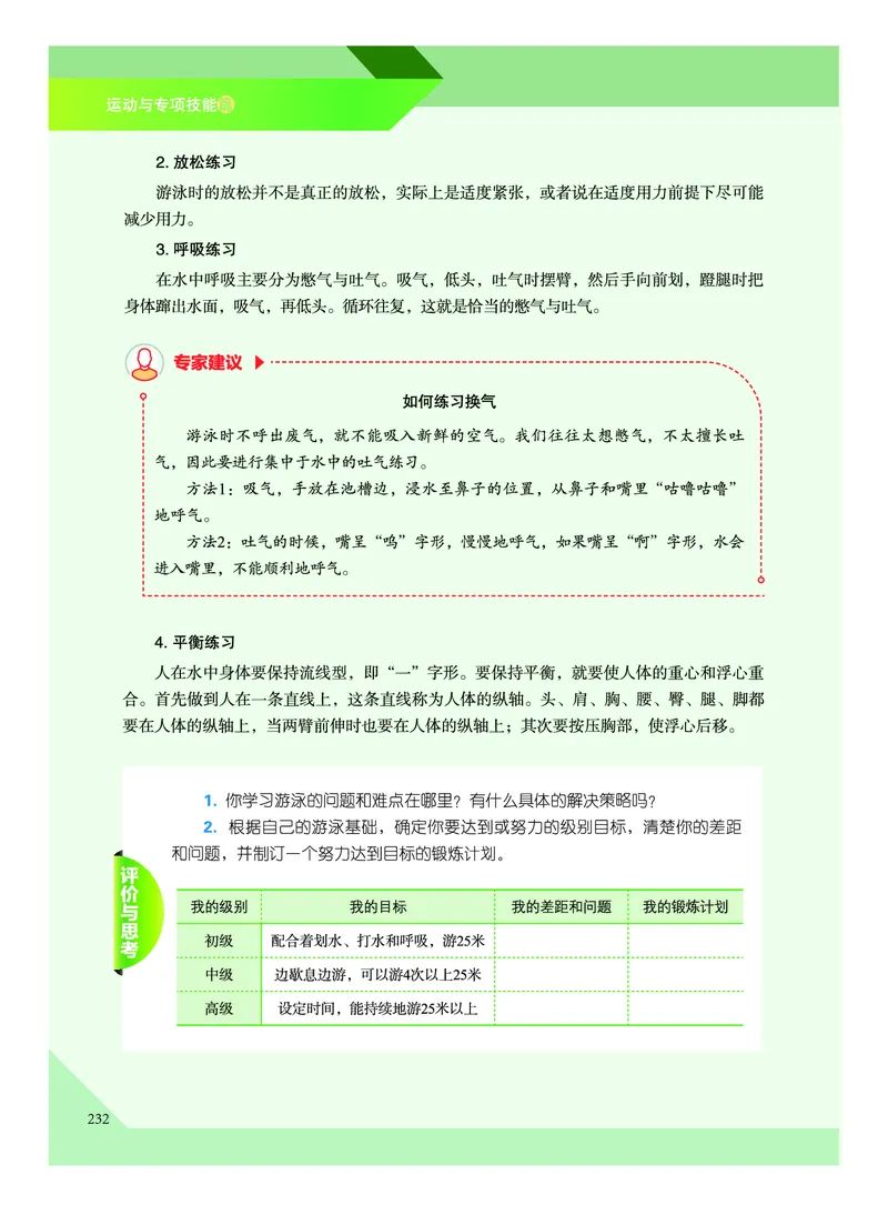 《普通高中教科书体育与健康》必修全一册_高中三年全科资料_高中_高中电子教材_高中体育与健康_教科版