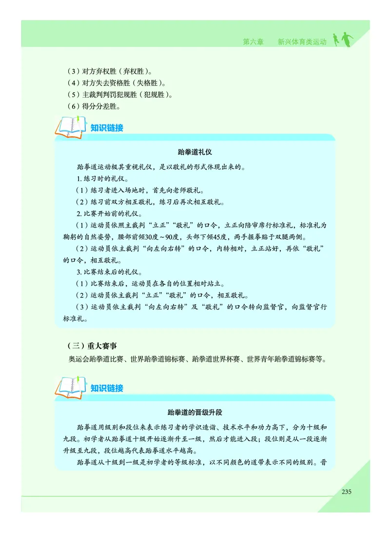 《普通高中教科书体育与健康》必修全一册_高中三年全科资料_高中_高中电子教材_高中体育与健康_教科版